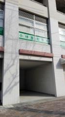 小林整形外科クリニック