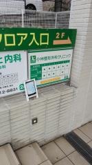 小林整形外科クリニック