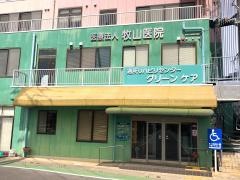 牧山内科外科医院