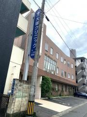 大塚クリニック