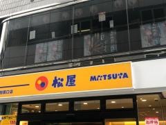 松屋　神田西口店