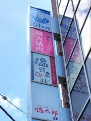 炭火焼肉かこい