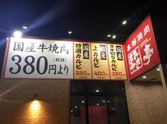 あみやき亭　西尾店