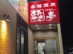 あみやき亭　西尾店
