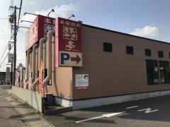 あみやき亭　西尾店