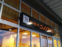 コメダ珈琲店　ヨシヅヤ津島北テラス店