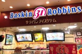 サーティワンアイスクリーム　くずはモール店