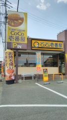 ＣｏＣｏ壱番屋　佐賀上峰店