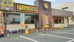 ＣｏＣｏ壱番屋　佐賀上峰店