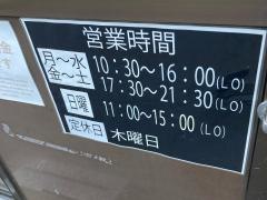 麺屋やっとこ　三田店