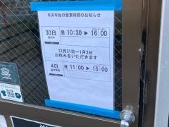麺屋やっとこ　三田店