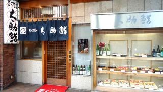 太助鮨