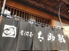 太助鮨