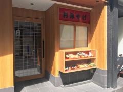 音羽鮨北新地永楽店