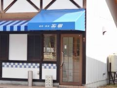 テージュ（茶樹）