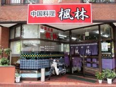 楓林