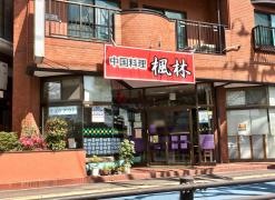 楓林