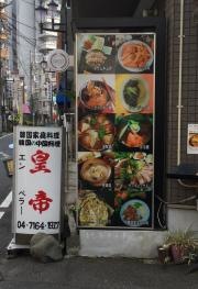 エンペラー（皇帝）