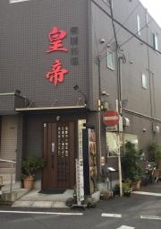 エンペラー（皇帝）