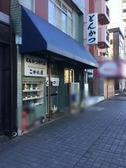 こがね屋
