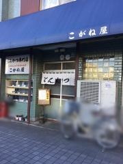 こがね屋
