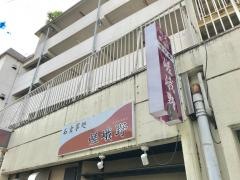 嵯峨野