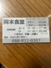 岡本食堂