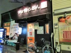 鴨錦　友田町店