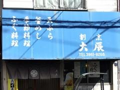 大辰