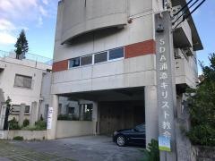 浦添キリスト教会