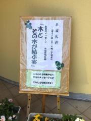 神戸平野教会