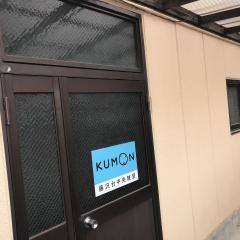 ＫＵＭＯＮ藤沢台中央教室