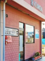 公文式本郷町教室