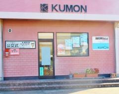 公文式本郷町教室