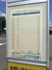 「平和通１７丁目」バス停留所