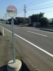 「熊野神社入口」バス停留所