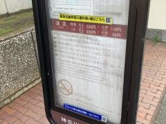 「地蔵坂上」バス停留所