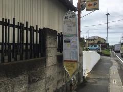 「あいの坂」バス停留所