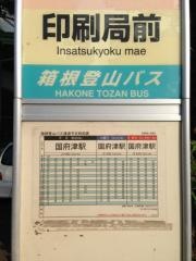 「印刷局前」バス停留所