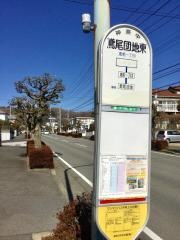 「鳶尾団地東」バス停留所