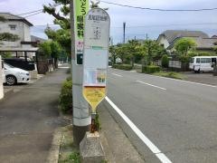 「鳶尾団地東」バス停留所