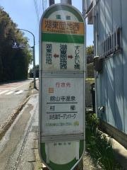 「湖東団地西」バス停留所