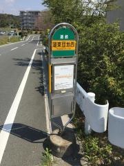 「湖東団地西」バス停留所
