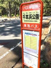 「千本浜公園」バス停留所