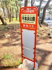 「千本浜公園」バス停留所