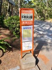 「千本浜公園」バス停留所
