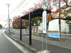 「稲野」バス停留所