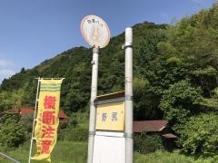 「野尻」バス停留所