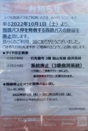 「大谷口」バス停留所
