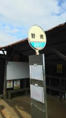 「野崎」バス停留所